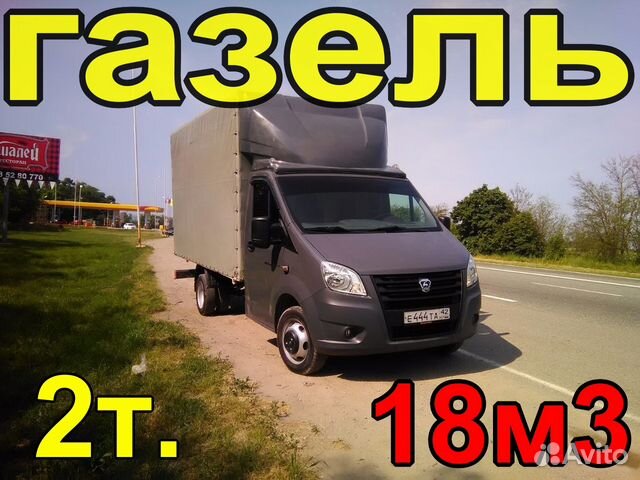 Грузоперевозки/газель