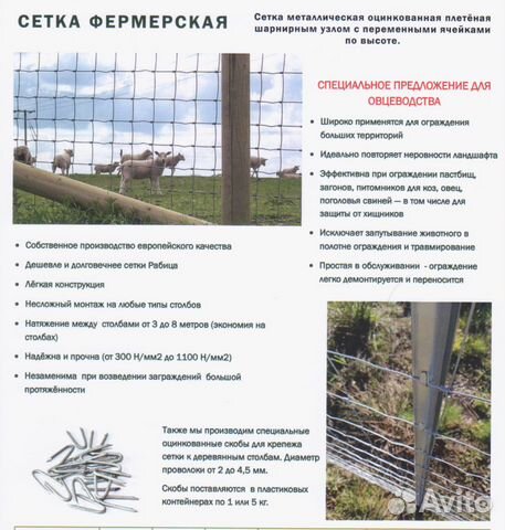Cетка фермерская для ограждения (металлическая)