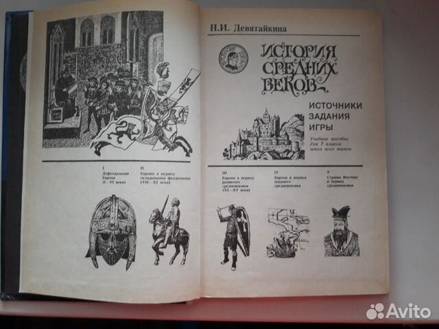 История средних веков. Источники задания игры История средних веков. Источники задания игры