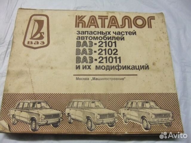 Каталог деталей газ 51,63, ваз 2101,2102,21011