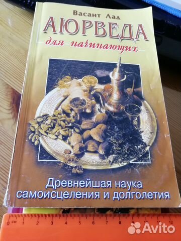 Книги по лечению, здоров-ю с разных сторон, аюрвед