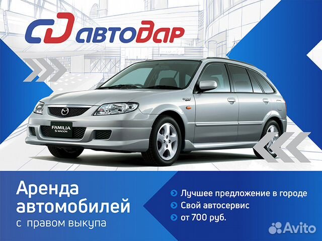 Аренда авто с выкупом