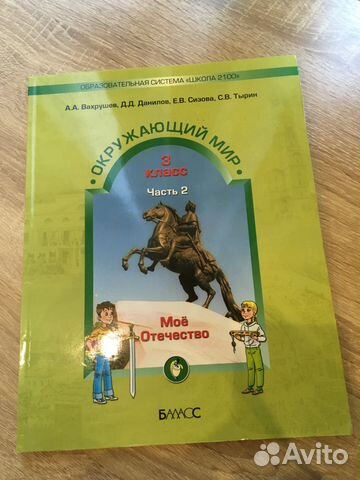 Окружающий мир 3 класс, в 2 частях, новый Окружающий мир 3 класс, в 2 частях, новый
