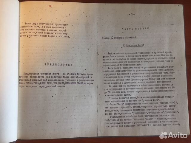 Книги по йоге старинные Книги по йоге старинные