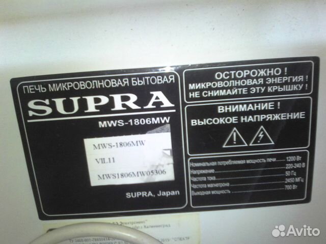 Микроволновая печь Supra MWS-1806MW на запчасти