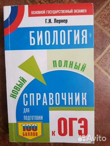 Справочник по биологии