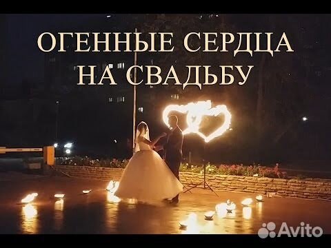 Огненные Сердца Фаер Шоу