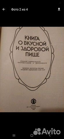 Книга о вкусной и здоровой пище