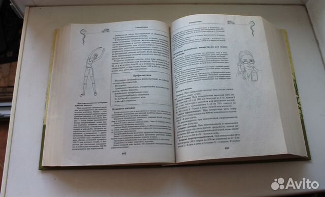 Большая энциклопедия народной медицины (эксмо) Большая энциклопедия народной медицины (эксмо)