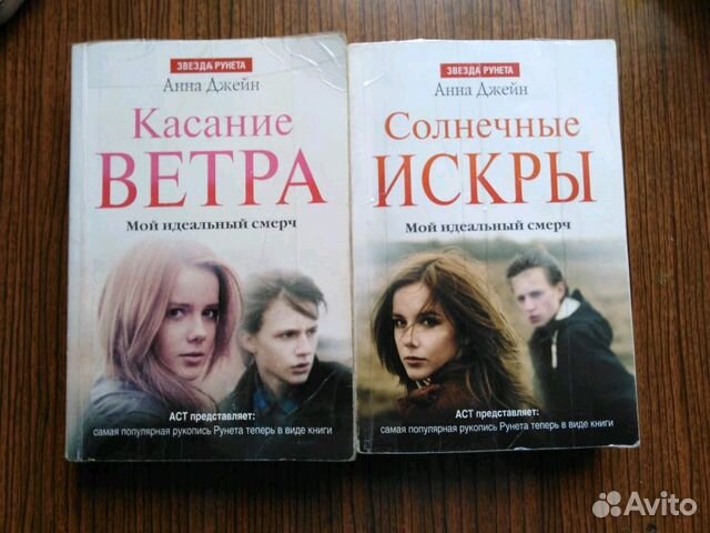 Книги анны джейн список