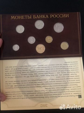 Набор монет банка России 2002 год ммд