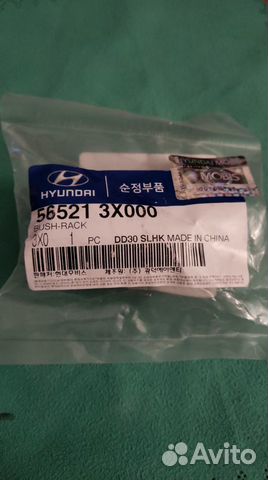 Втулка рулевой рейки kia hyundai