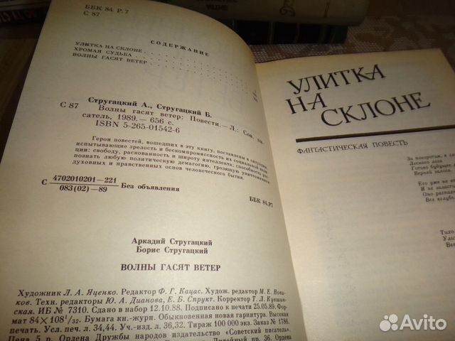 Стругацкие, А. и Б. Волны гасят ветер Стругацкие, А. и Б. Волны гасят ветер