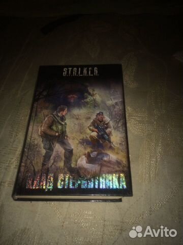 Книги S.T.A.L.K.E.R