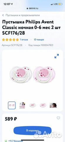 Пустышки Phillips avent classic 0-6m