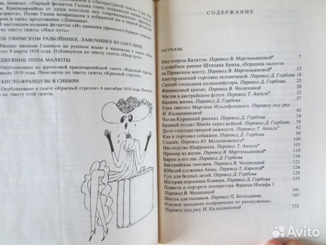 Рассказы и фельетоны Я. Гашек Рассказы и фельетоны Я. Гашек
