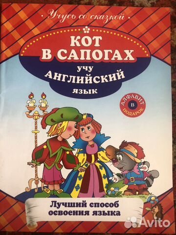 Кот в сапогах английский для малышей