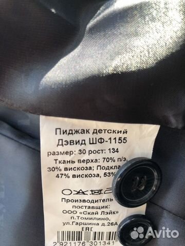 Школьный пиджак для мальчика