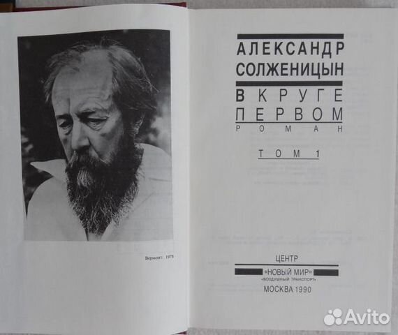 Солженицын в 8 томах Солженицын в 8 томах