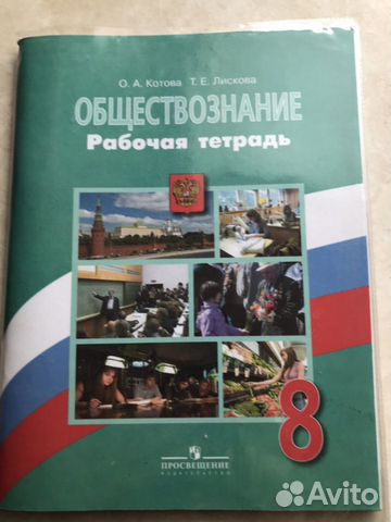 Рабочая тетрадь по обществознанию