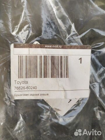 Брызговик задний левый новый Toyota Land Cruser 20
