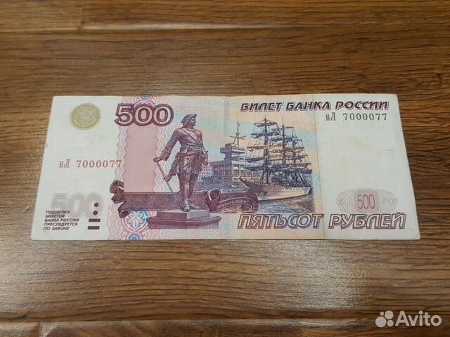 Деньги с красивым номером. 500 Рублей с красивым номером.