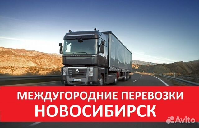 Грузоперевозки Грузоперевозки