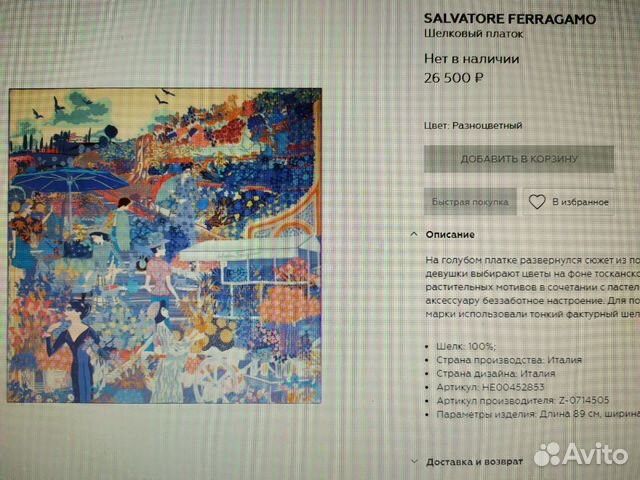 Шёлковый платок Salvatore Ferragamo новый Шёлковый платок Salvatore Ferragamo новый