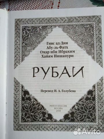 Рубаи Омар Хайям