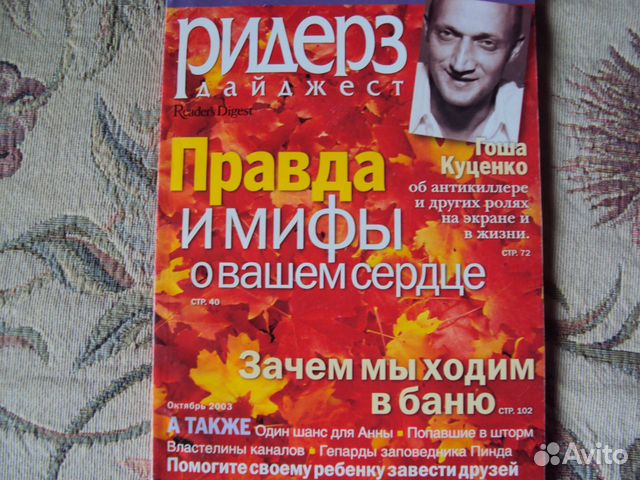 Журналы Ридерз дайджест