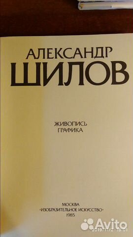 Книга Александр Шилов
