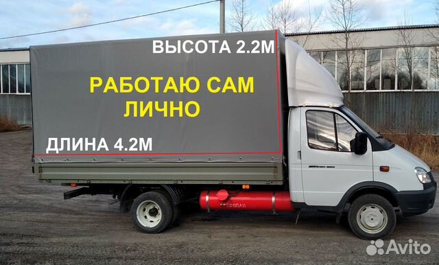 Грузоперевозки/Газель Высокая Длинная