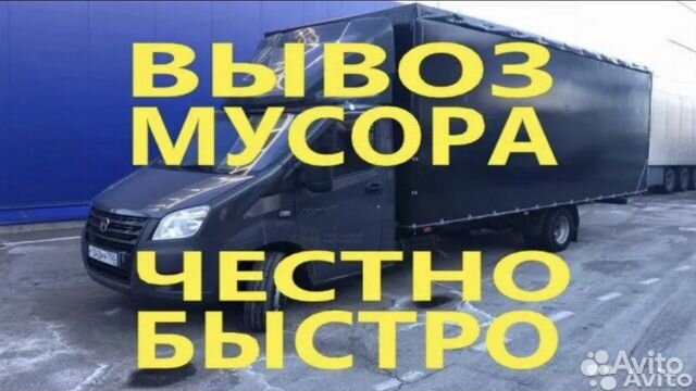 Вывоз мусора Вывоз мусора