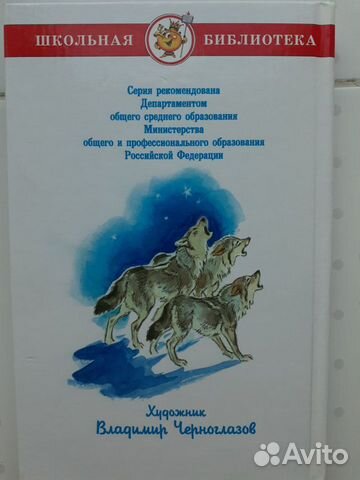 Белый Клык Джек Лондон Белый Клык Джек Лондон