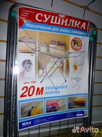 Сушилка для белья, гладильная доска Сушилка для белья, гладильная доска