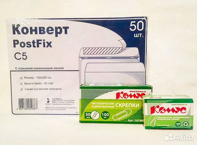 Конверты почтовые, скрепки канцелярские Конверты почтовые, скрепки канцелярские