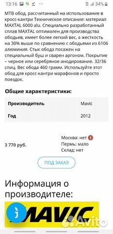 Новые Обода Mavic XM 719 (вес 449гр.)
