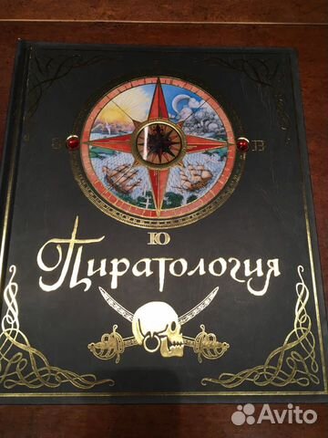Пиратология (новая) Пиратология (новая)