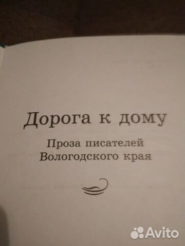 Книга писателей Вологодского края Книга писателей Вологодского края