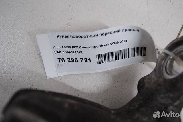 Кулак поворотный передний правый Audi A5 S5 8T Cou