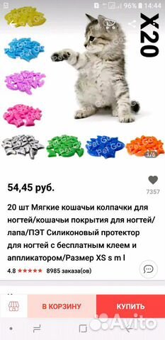 Антицарапки для кошки новые 1 упаковка купить на Зозу.ру - фотография № 1