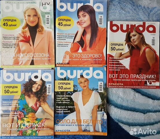 Журнал Burda 2004 Журнал Burda 2004