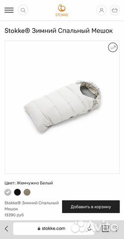 Зимний спальный мешок/конверт Stokke