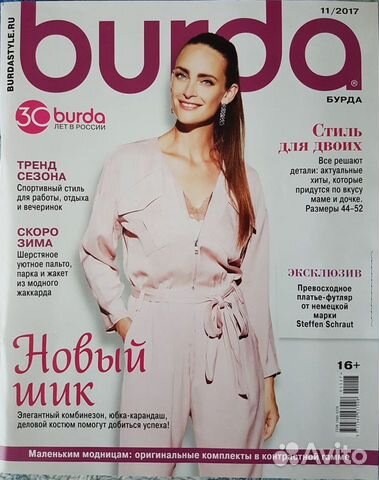 Журнал Burda 2012, 2014, 2017 Журнал Burda 2012, 2014, 2017