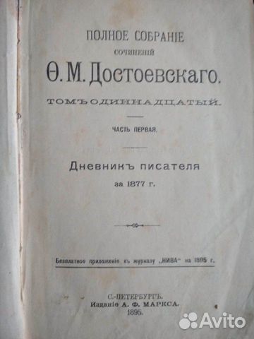 Достоевский