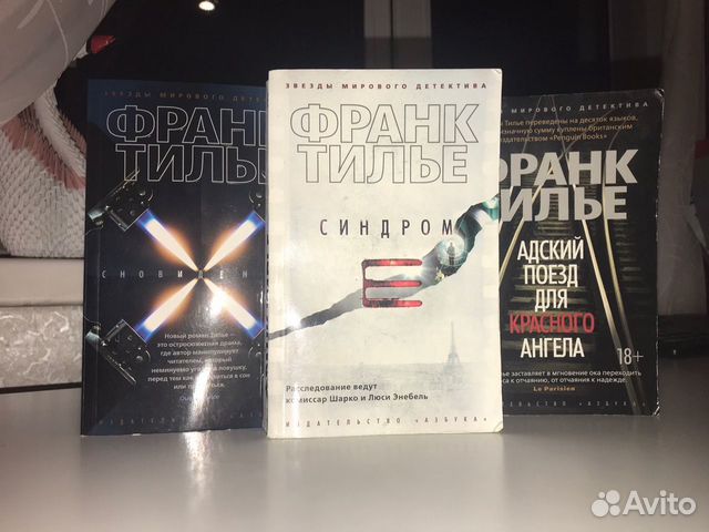 Книги Франк Тилье