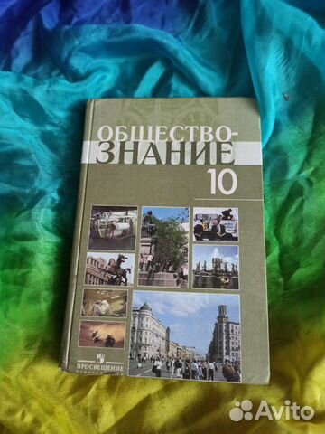 Учебник. Обществознание Учебник. Обществознание