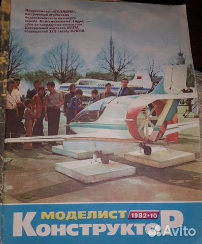 Журнал моделист Конструктор