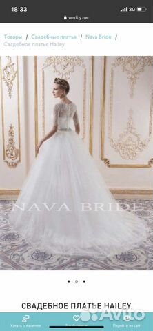 Свадебное платье Nava Bride Hailey Свадебное платье Nava Bride Hailey