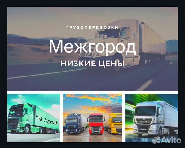 Грузоперевозки Грузоперевозки